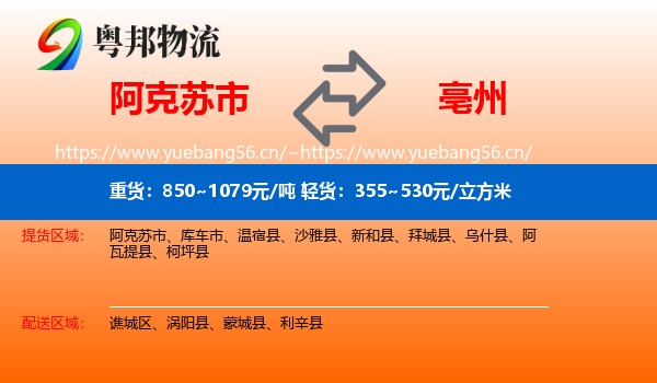 阿克苏市到亳州物流