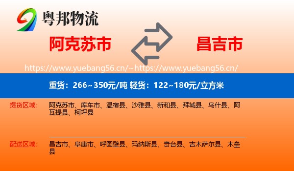 阿克苏市到昌吉市物流