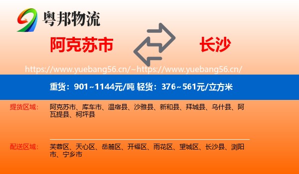 阿克苏市到长沙物流
