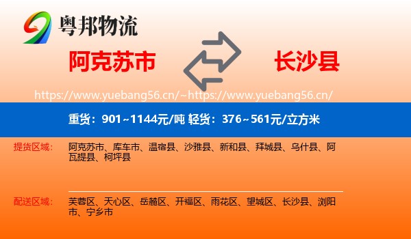 阿克苏市到长沙县物流