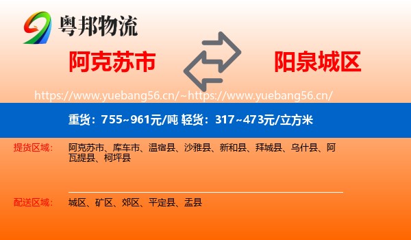 阿克苏市到城区物流
