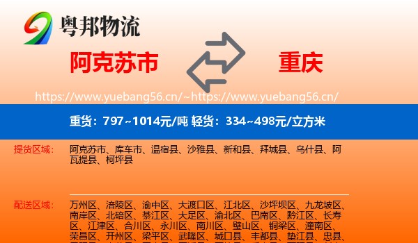 阿克苏市到重庆物流