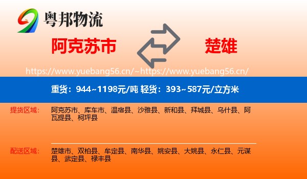 阿克苏市到楚雄物流