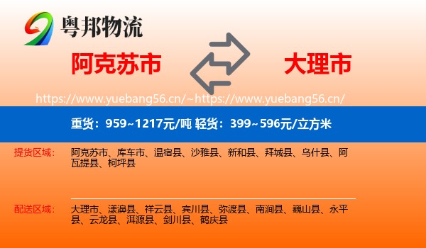 阿克苏市到大理市物流
