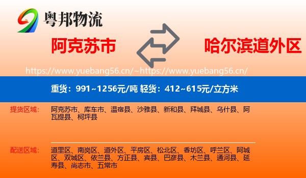 阿克苏市到道外区物流