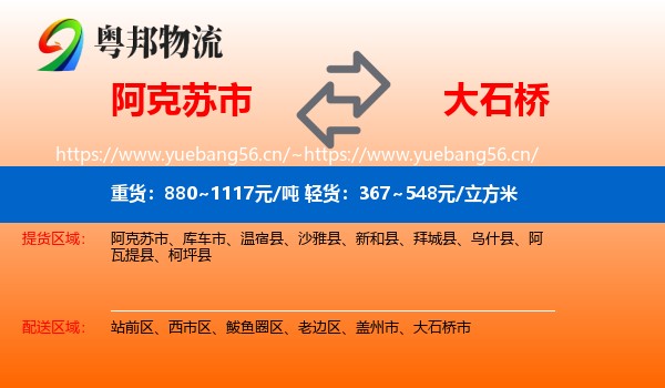 阿克苏市到大石桥市物流