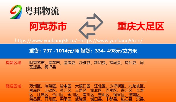 阿克苏市到大足区物流