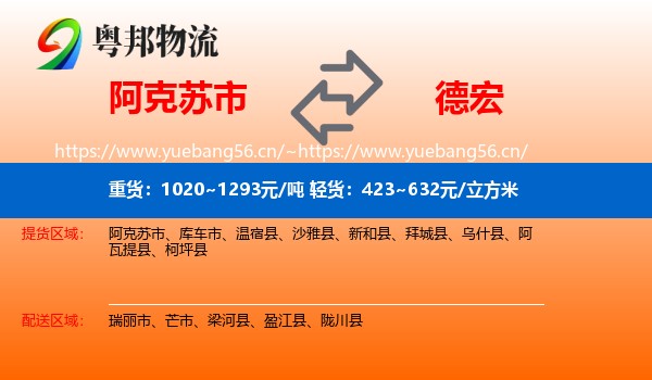 阿克苏市到德宏物流