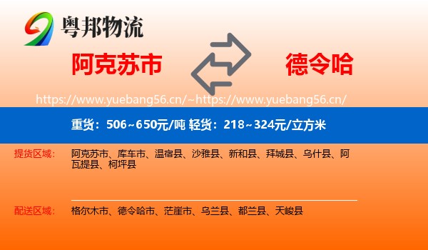 阿克苏市到德令哈市物流