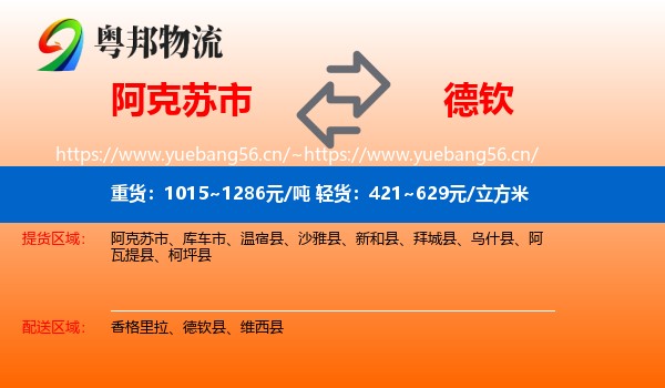 阿克苏市到德钦县物流