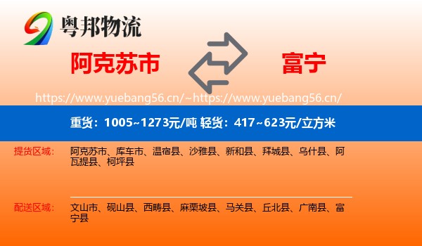 阿克苏市到富宁县物流