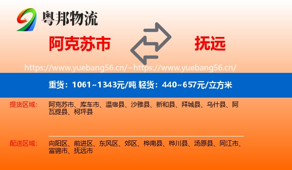 阿克苏市到抚远市物流