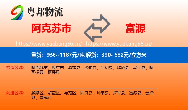 阿克苏市到富源县物流