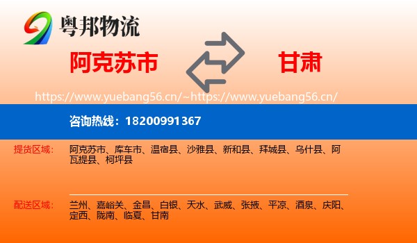 阿克苏市到甘肃物流