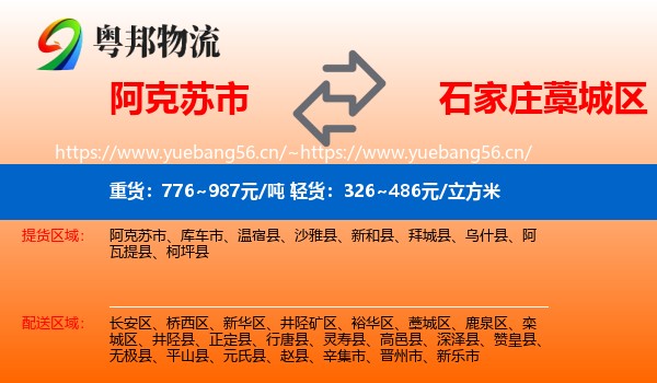 阿克苏市到藁城区物流