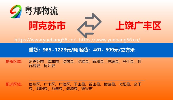 阿克苏市到广丰区物流