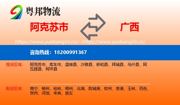 阿克苏市到广西物流专线