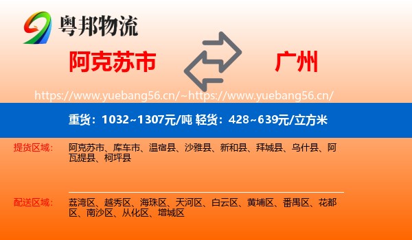 阿克苏市到广州物流