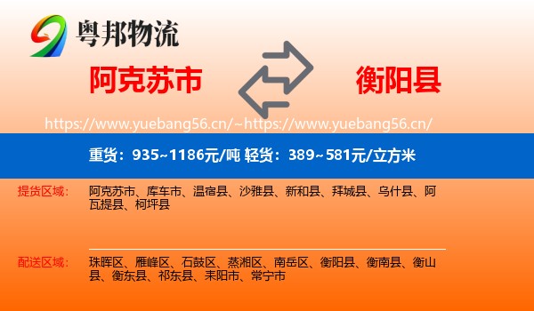 阿克苏市到衡阳县物流