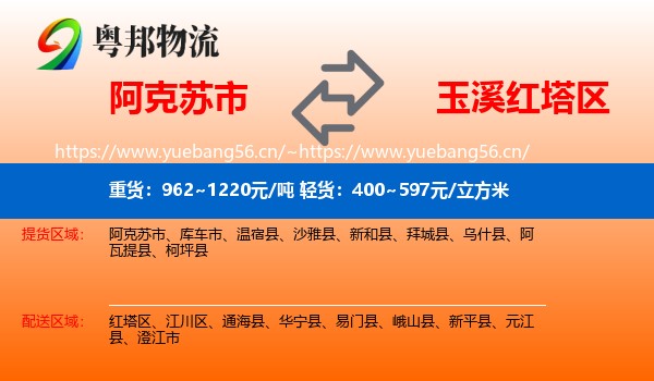阿克苏市到红塔区物流