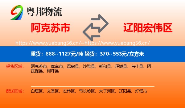 阿克苏市到宏伟区物流