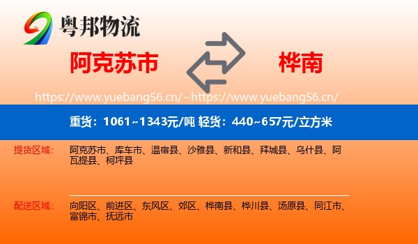 阿克苏市到桦南县物流