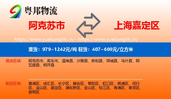 阿克苏市到嘉定区物流