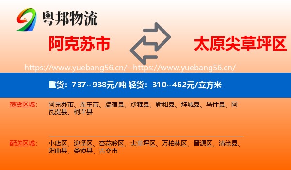阿克苏市到尖草坪区物流