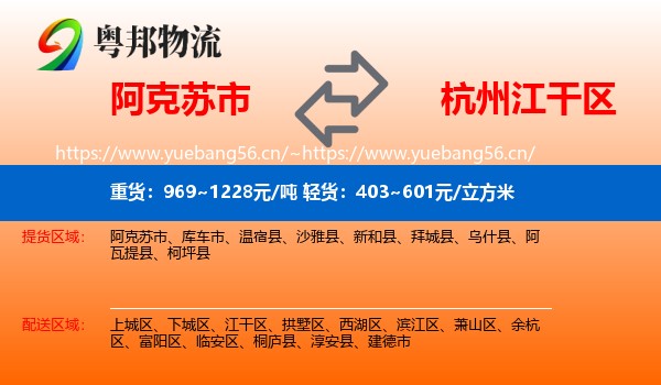 阿克苏市到江干区物流