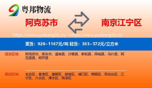 阿克苏市到江宁区物流