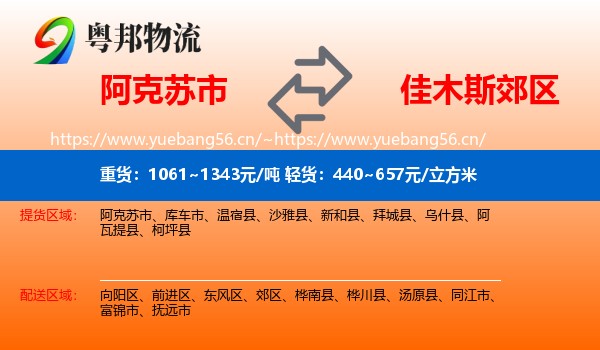 阿克苏市到郊区物流