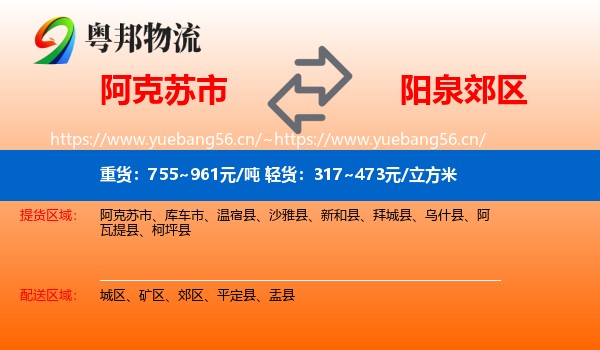阿克苏市到郊区物流