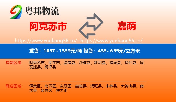 阿克苏市到嘉荫县物流