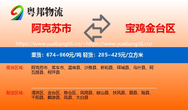 阿克苏市到金台区物流