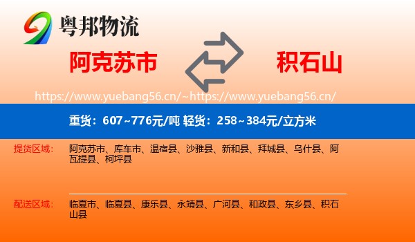 阿克苏市到积石山县物流