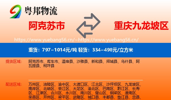 阿克苏市到九龙坡区物流