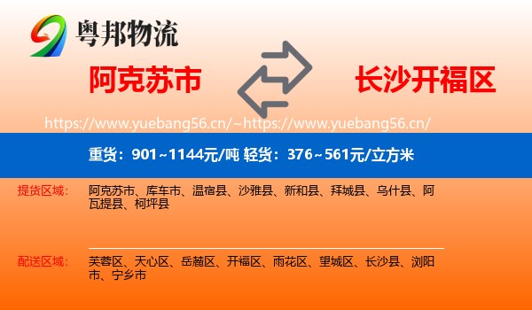 阿克苏市到开福区物流