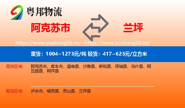 阿克苏市到兰坪县物流