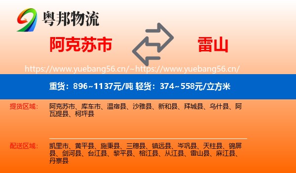 阿克苏市到雷山县物流