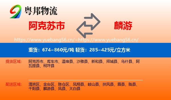 阿克苏市到麟游县物流