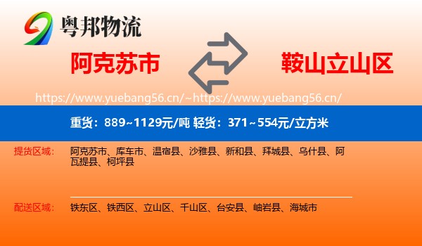 阿克苏市到立山区物流