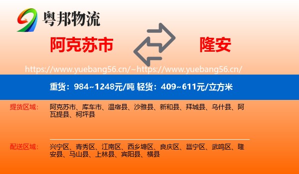 阿克苏市到隆安县物流