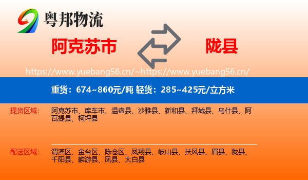 阿克苏市到陇县物流