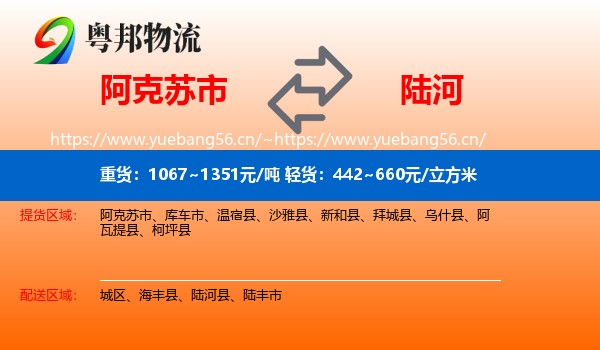 阿克苏市到陆河县物流