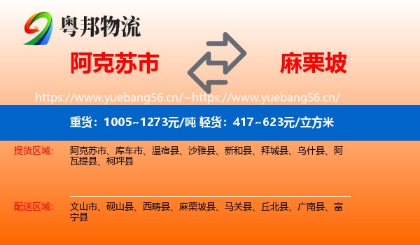 阿克苏市到麻栗坡县物流