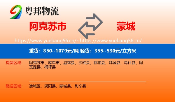 阿克苏市到蒙城县物流