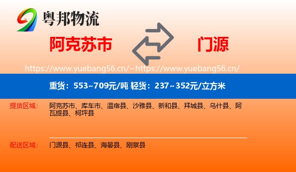 阿克苏市到门源县物流