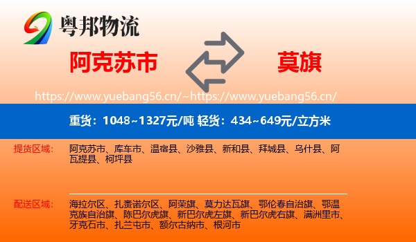 阿克苏市到莫力达瓦旗物流