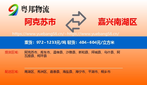 阿克苏市到南湖区物流