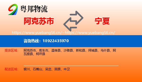 阿克苏市到宁夏物流